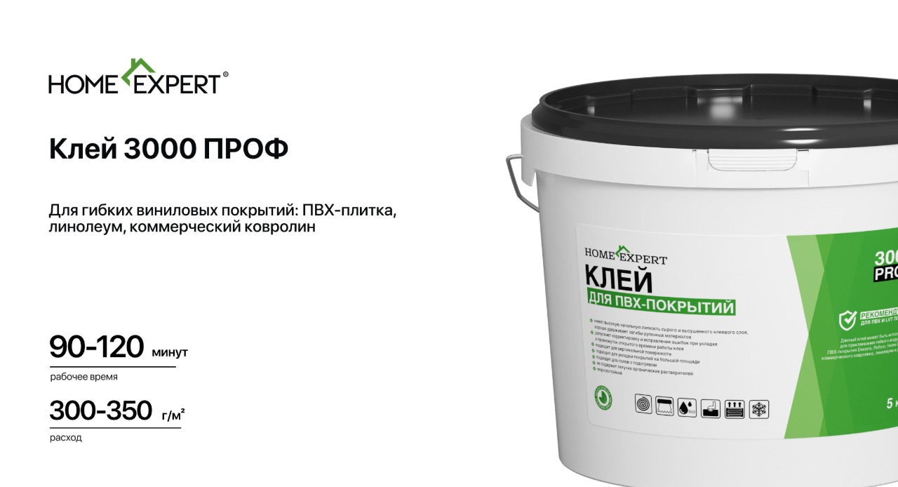 Клей Home Expert 3000 ПРОФ